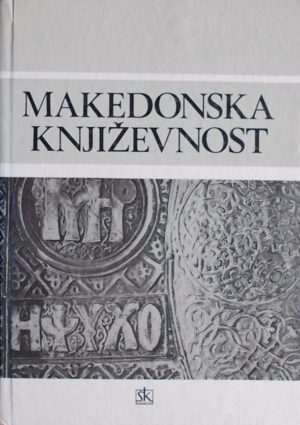 Makedonska književnost