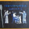 Sabadoš-Chrestomathia Graeca II