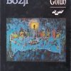 Golub-Prijatelj božji