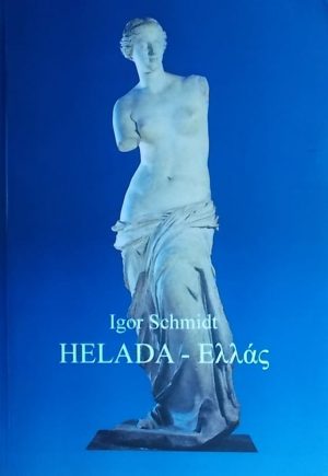 Schmidt: Helada