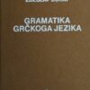 Dukat: Gramatika grčkoga jezika