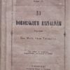 Vodopić: Na Doborskijem razvalinam