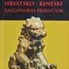 Konfic, Tao: Hrvatsko-kineski razgovorni priručnik