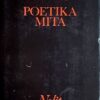 Meletinski-Poetika mita