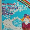 Alečković: Ne mogu bez snova