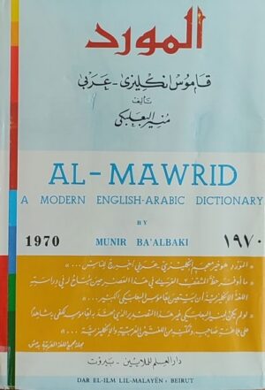 A Modern English Arabic Dictionary