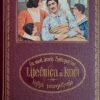 Springer: Liječnica u kući