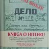 Eberle, Uhl: Knjiga o Hitleru